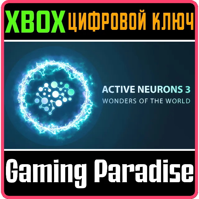 ❗ACTIVE NEURONS 3 - WONDERS OF THE WORLD❗XBOX ONE/X|S🔑