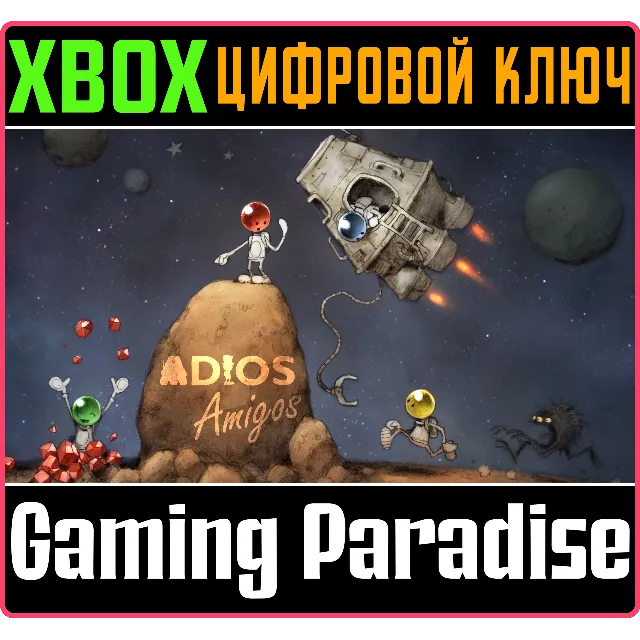 ❗ADIOS AMIGOS❗XBOX ONE/X|S🔑КЛЮЧ❗