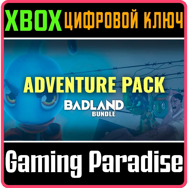 ❗ADVENTURE PACK🔑XBOX ONE/SERIES X|S❗ КЛЮЧ❗