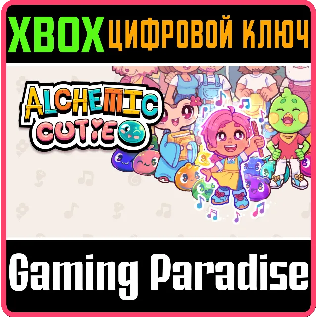 ❗ALCHEMIC CUTIE🔑XBOX ONE/SERIES X|S❗КЛЮЧ❗