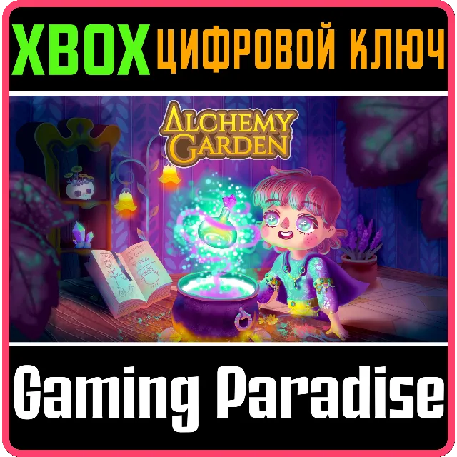 ❗ALCHEMY GARDEN❗XBOX ONE/X|S🔑КЛЮЧ❗