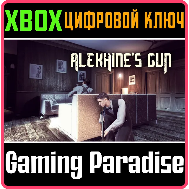 ❗Alekhine's Gun xbox ключ