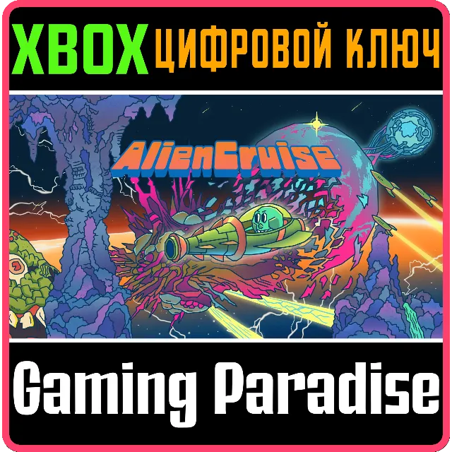 ❗ALIENCRUISE❗XBOX ONE/X|S🔑КЛЮЧ❗