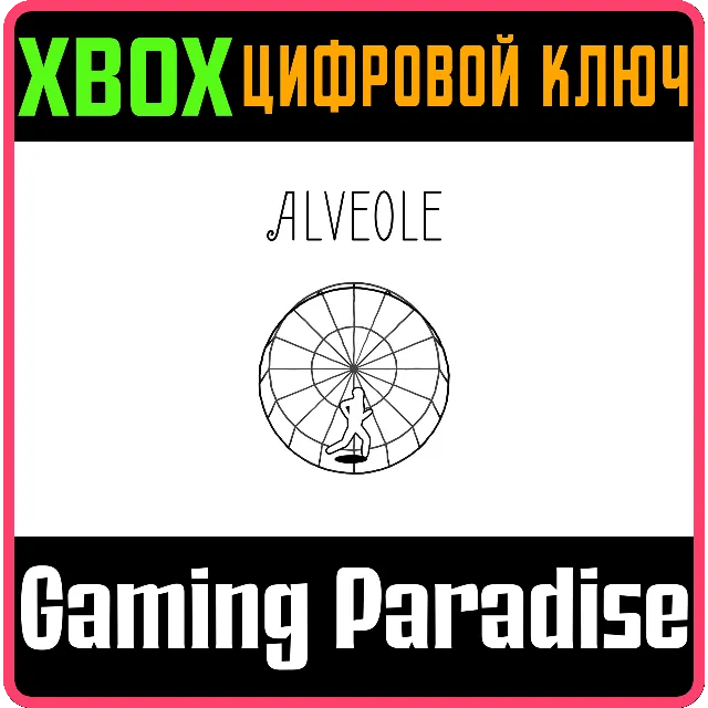 ❗ALVEOLE❗XBOX ONE/X|S🔑КЛЮЧ❗