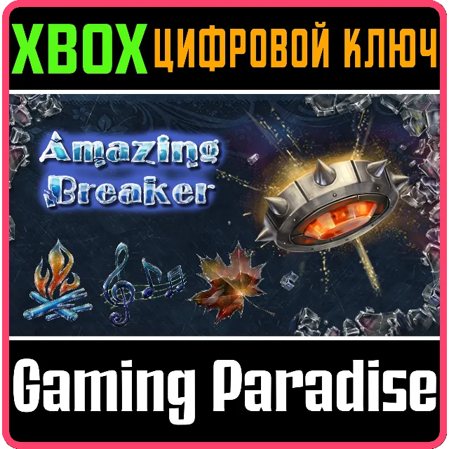 ❗AMAZING BREAKER❗XBOX ONE/X|S🔑КЛЮЧ❗