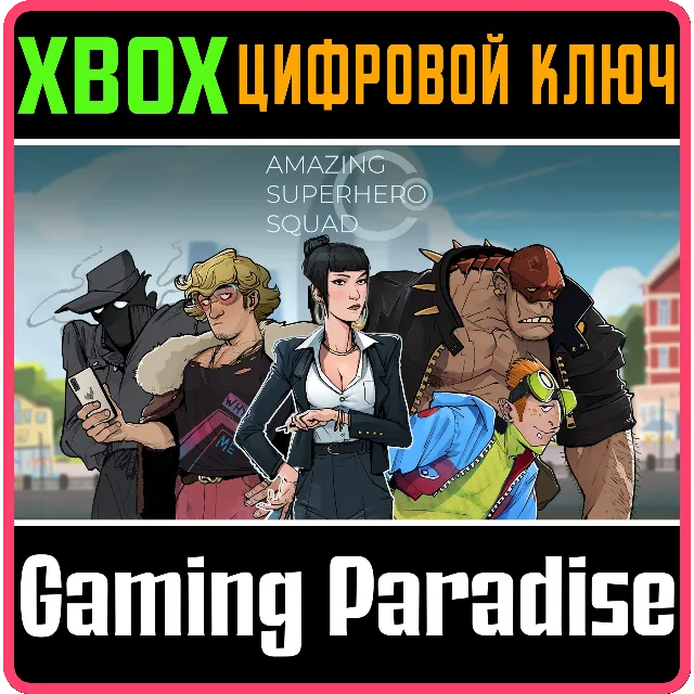 ❗AMAZING SUPERHERO SQUAD❗XBOX SERIES X|S🔑КЛЮЧ