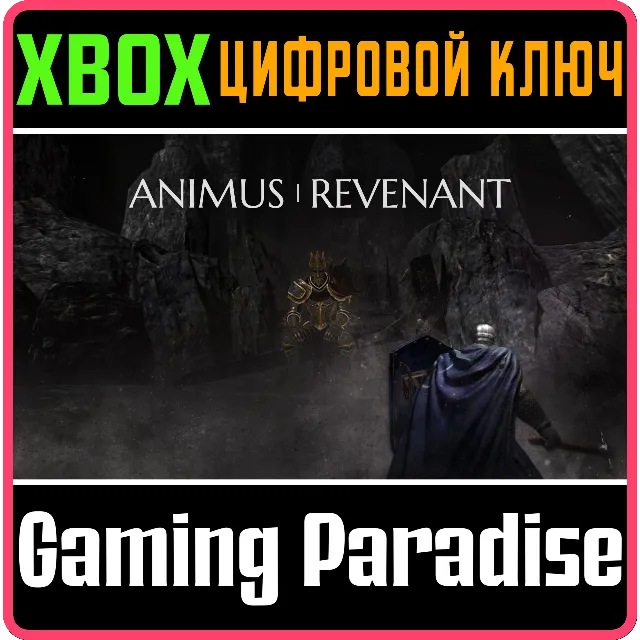 ❗ANIMUS: REVENANT🔑XBOX ONE/SERIES X|S❗КЛЮЧ❗
