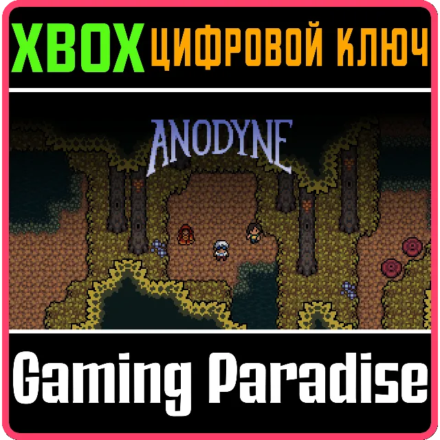 ❗ANODYNE❗XBOX ONE/X|S🔑КЛЮЧ❗
