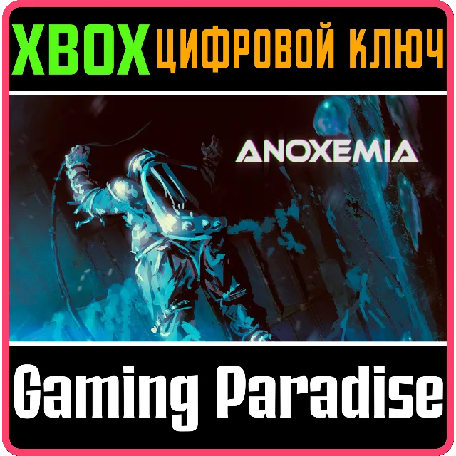 ❗ANOXEMIA❗XBOX ONE/X|S🔑КЛЮЧ❗