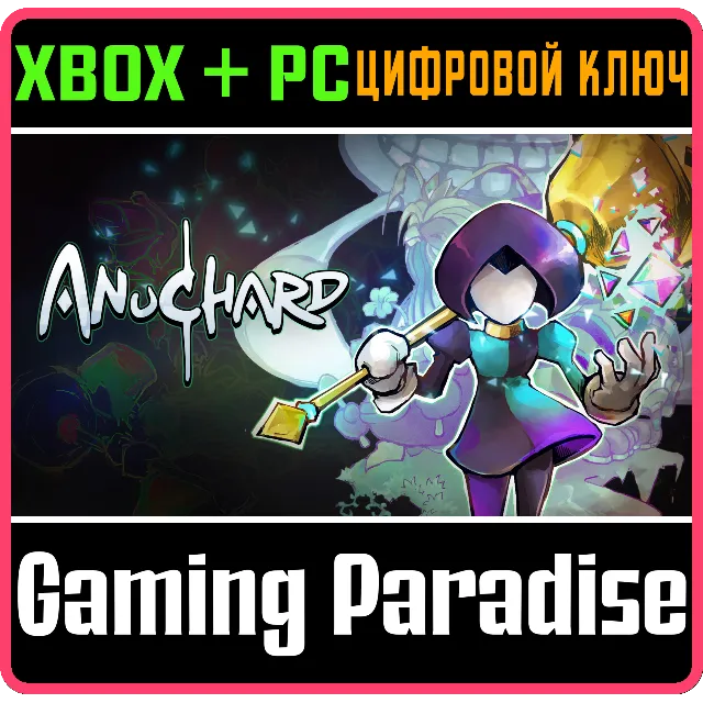 ❗ANUCHARD❗XBOX ONE/X|S+ПК🔑КЛЮЧ❗