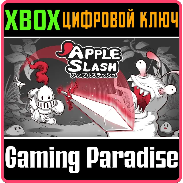❗APPLE SLASH❗XBOX ONE/X|S🔑КЛЮЧ❗