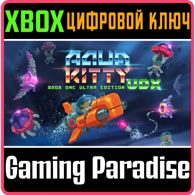 ❗AQUA KITTY UDX: XBOX ONE ULTRA EDITION❗XBOX ONE/X|S🔑
