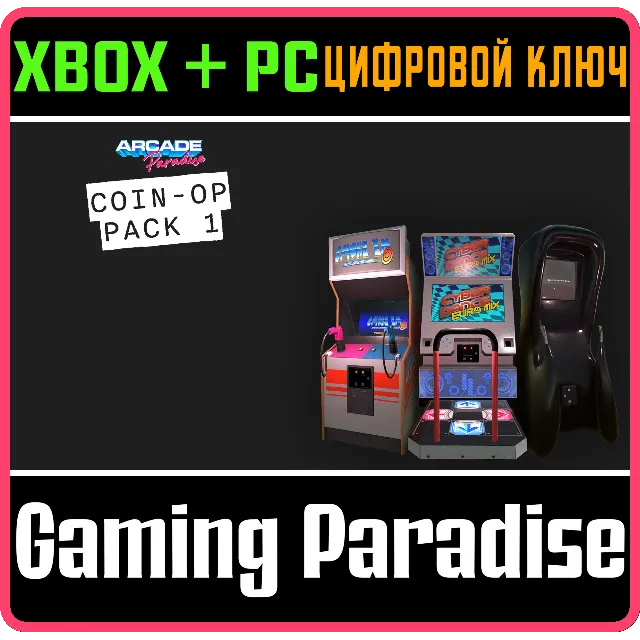❗ARCADE PARADISE COIN-OP PACK 1❗XBOX ONE/X|S+ПК🔑КЛЮЧ