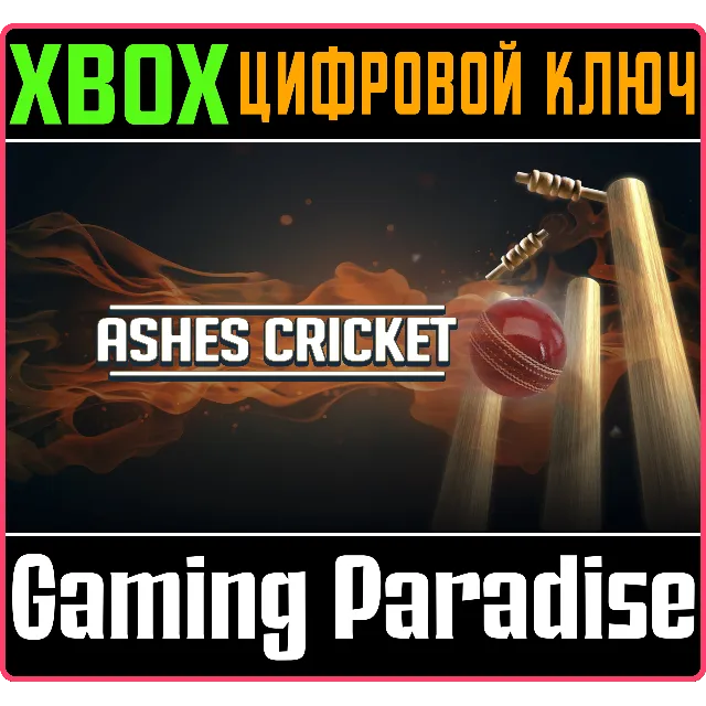 ❗ASHES CRICKET❗XBOX ONE/X|S🔑КЛЮЧ❗