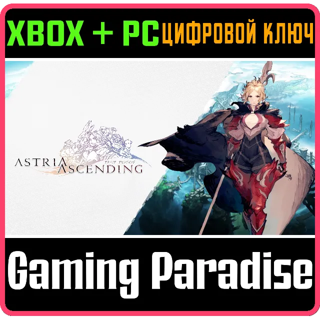 ❗ASTRIA ASCENDING❗XBOX ONE/X|S+ПК🔑КЛЮЧ❗