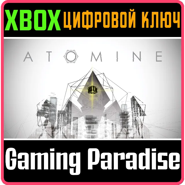 ❗ATOMINE🔑XBOX ONE/SERIES X|S❗КЛЮЧ❗