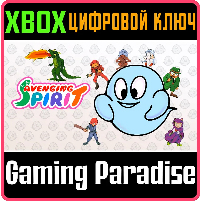 ❗AVENGING SPIRIT❗XBOX ONE/X|S🔑КЛЮЧ❗