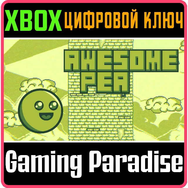 ❗AWESOME PEA❗XBOX ONE/X|S🔑КЛЮЧ❗
