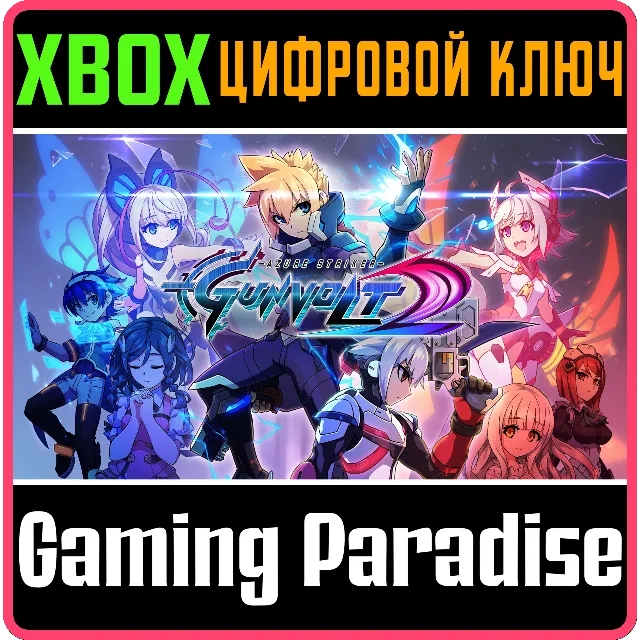 ❗AZURE STRIKER GUNVOLT 2❗XBOX ONE/X|S🔑КЛЮЧ❗