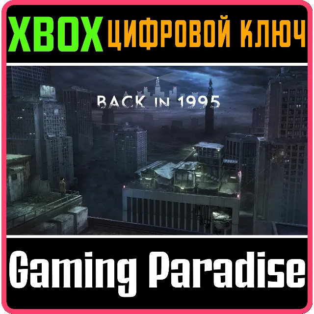 ❗BACK IN 1995🔑XBOX ONE/SERIES X|S❗КЛЮЧ❗