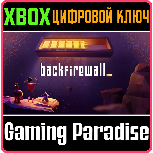 ❗BACKFIREWALL❗XBOX ONE/X|S🔑КЛЮЧ❗