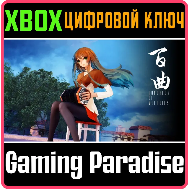 ❗BAI QU: HUNDREDS OF MELODIES❗XBOX ONE/X|S🔑КЛЮЧ❗