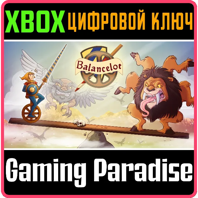 ❗BALANCELOT❗XBOX ONE/X|S🔑КЛЮЧ❗