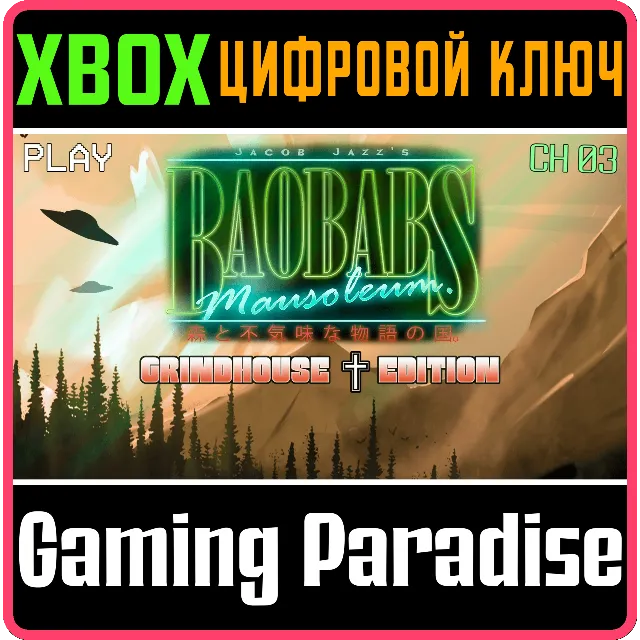 ❗BAOBABS MAUSOLEUM GRINDHOUSE EDIT❗XBOX ONE/X|S🔑КЛЮЧ