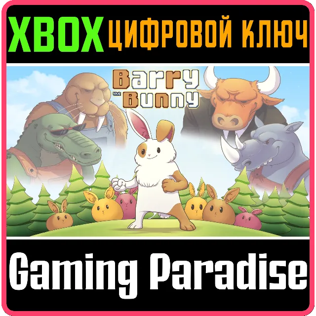 ❗BARRY THE BUNNY❗XBOX ONE/X|S🔑КЛЮЧ❗