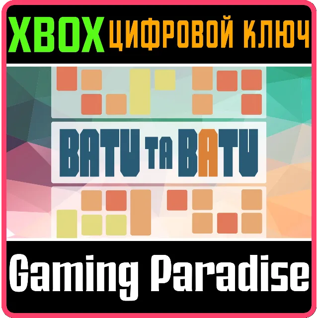 ❗BATU TA BATU❗XBOX ONE/X|S🔑КЛЮЧ❗