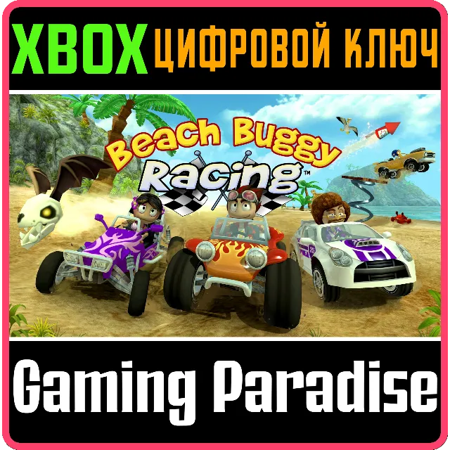 ❗BEACH BUGGY RACING❗XBOX ONE/X|S🔑КЛЮЧ❗