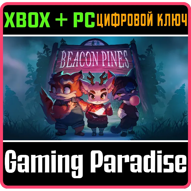 ❗BEACON PINES❗XBOX ONE/X|S+ПК🔑КЛЮЧ❗