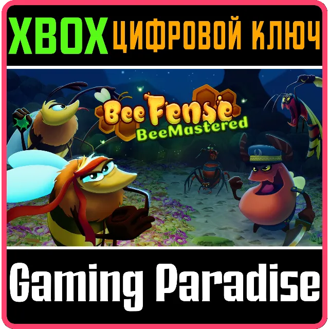 ❗BEEFENSE BEEMASTERED❗XBOX ONE/X|S🔑КЛЮЧ❗