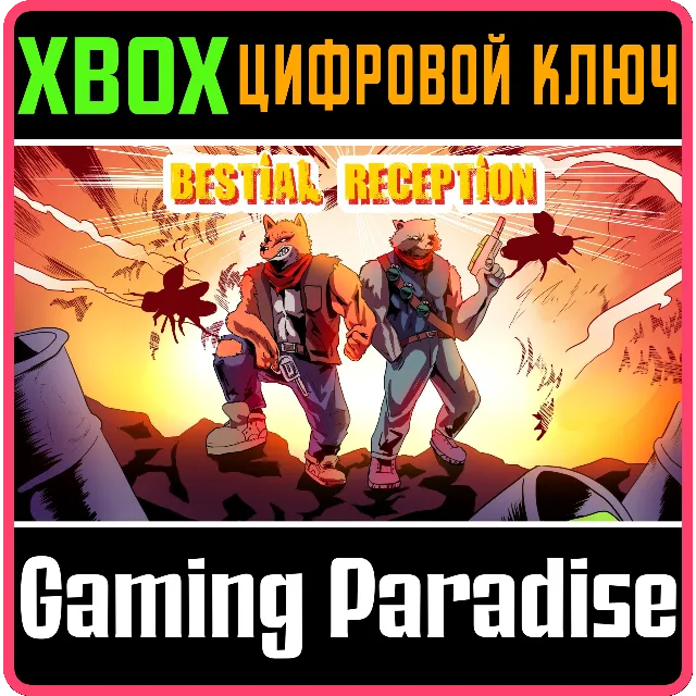 ❗BESTIAL RECEPTION❗XBOX ONE/X|S🔑КЛЮЧ❗