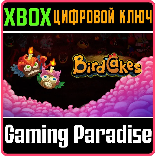 ❗BIRDCAKES❗XBOX ONE/X|S🔑КЛЮЧ❗