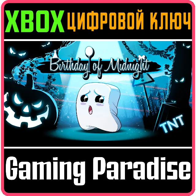 ❗BIRTHDAY OF MIDNIGHT❗XBOX ONE/X|S🔑КЛЮЧ❗