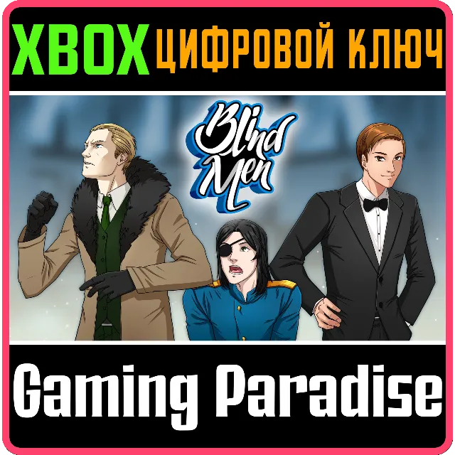 ❗BLIND MEN❗XBOX ONE/X|S🔑КЛЮЧ❗