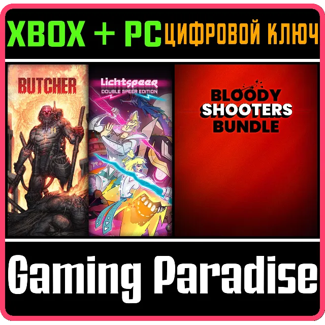 ❗BLOODY SHOOTERS BUNDLE❗XBOX ONE/X|S+ПК🔑КЛЮЧ❗