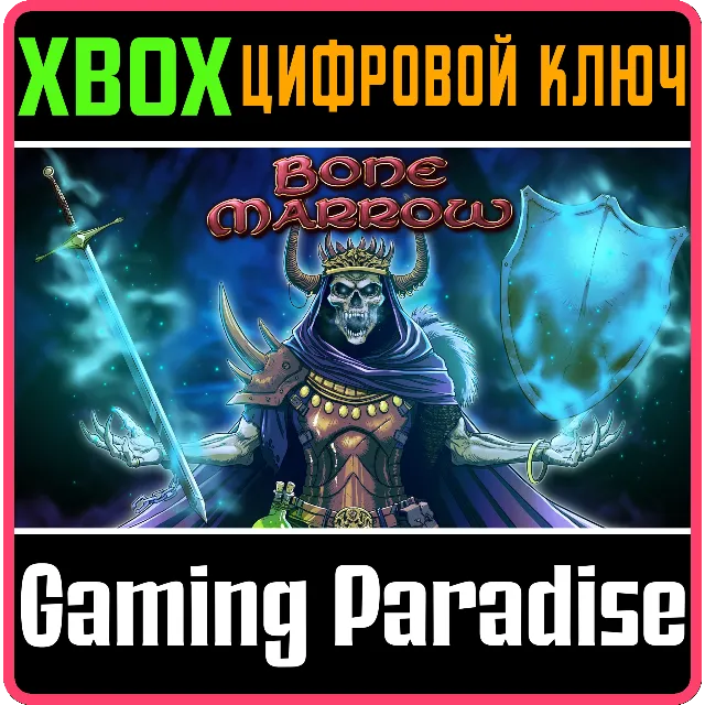 ❗BONE MARROW CONSOLE EDITION❗XBOX ONE/X|S🔑КЛЮЧ❗