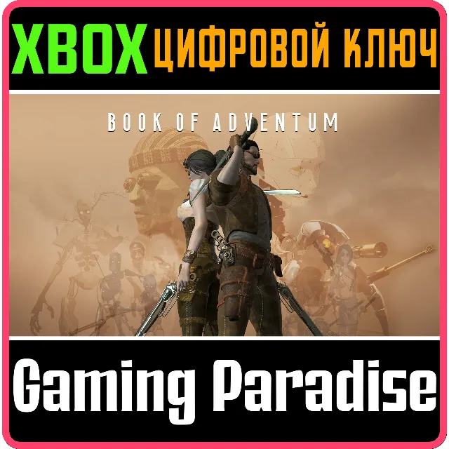 ❗BOOK OF ADVENTUM❗XBOX ONE/X|S🔑КЛЮЧ❗