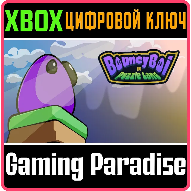 ❗BOUNCYBOI IN PUZZLE LAND❗XBOX ONE/X|S🔑КЛЮЧ❗