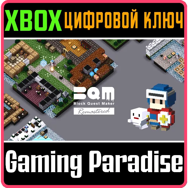 ❗BQM - BLOCKQUEST MAKER: REMASTERED❗XBOX X|S🔑КЛЮЧ❗