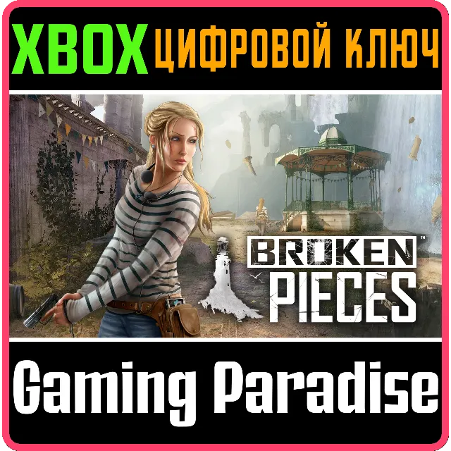 ❗BROKEN PIECES❗XBOX ONE/X|S🔑КЛЮЧ❗