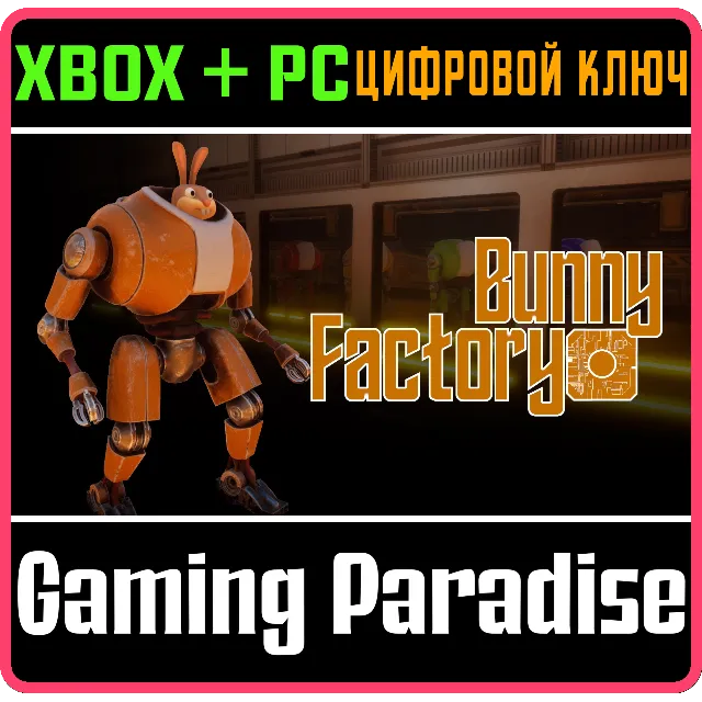 ❗BUNNY FACTORY❗XBOX ONE/X|S+ПК🔑КЛЮЧ❗