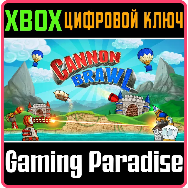 ❗CANNON BRAWL❗XBOX ONE/X|S🔑КЛЮЧ❗