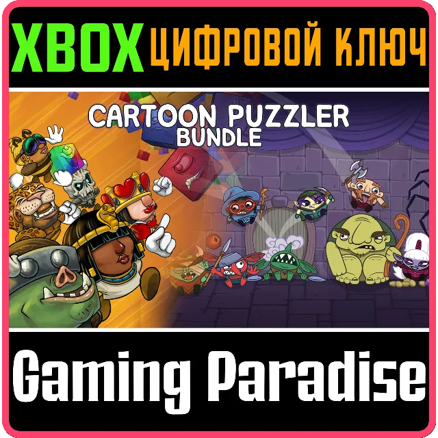 ❗CARTOON PUZZLER BUNDLE❗XBOX ONE/X|S🔑КЛЮЧ❗