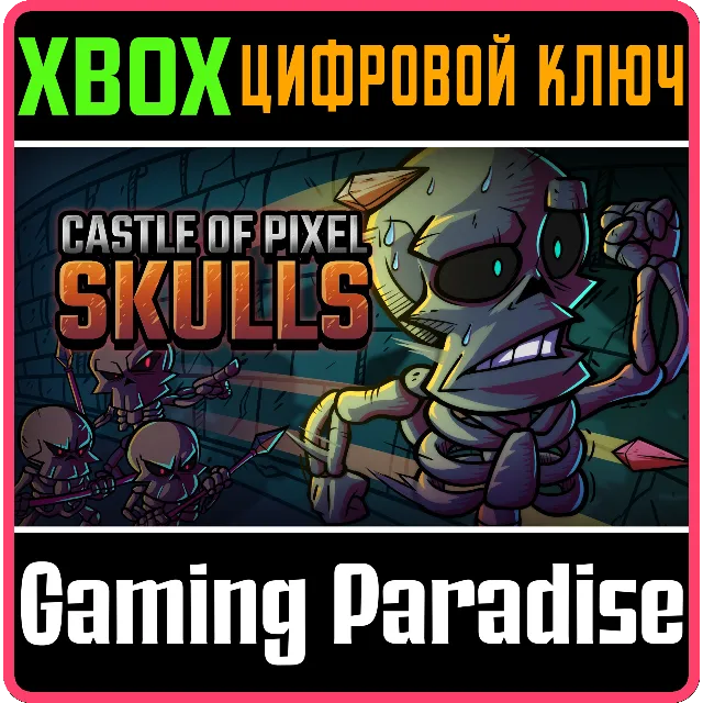 ❗CASTLE OF PIXEL SKULLS DX❗XBOX ONE/X|S🔑КЛЮЧ❗