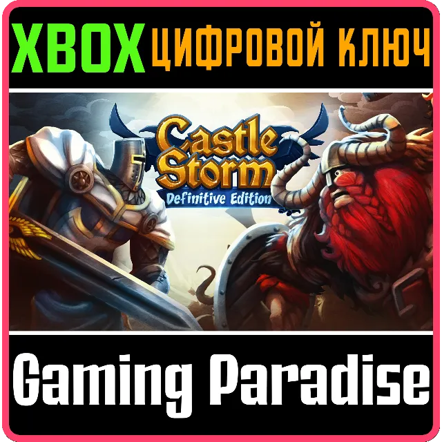 ❗CASTLESTORM - DEFINITIVE EDITION❗XBOX ONE/X|S🔑КЛЮЧ