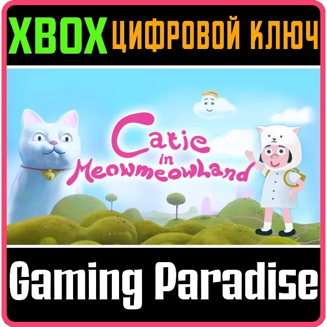 ❗CATIE IN MEOWMEOWLAND❗XBOX ONE/X|S🔑КЛЮЧ❗