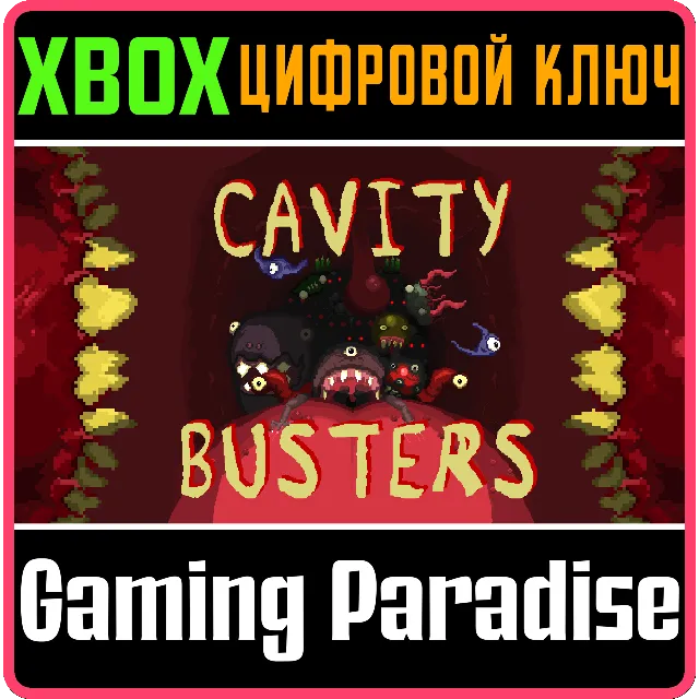 ❗CAVITY BUSTERS❗XBOX ONE/X|S🔑КЛЮЧ❗